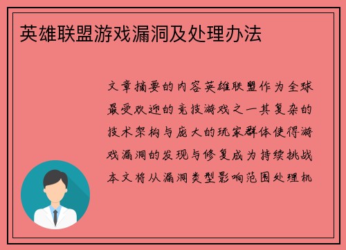 英雄联盟游戏漏洞及处理办法